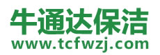 乌拉特后旗保洁公司